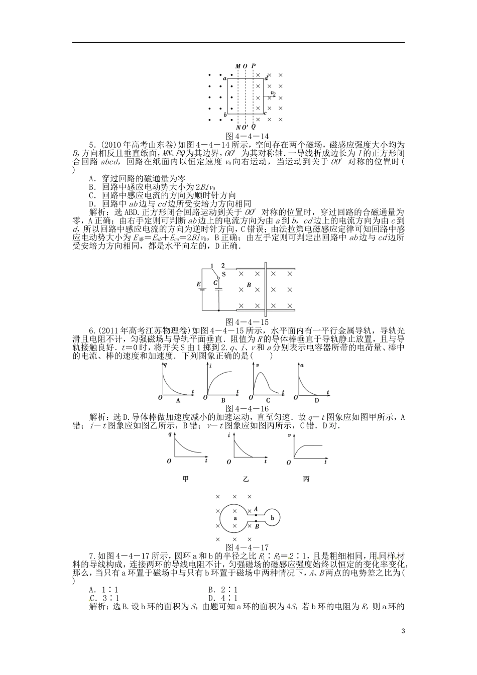 【2012-精品同步】高中物理-第4章第四节-法拉第电磁感应定律知能优化训练-新人教版选修3-2_第3页