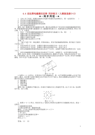 【2012-精品同步】高中物理-第4章第四节-法拉第电磁感应定律知能优化训练-新人教版选修3-2