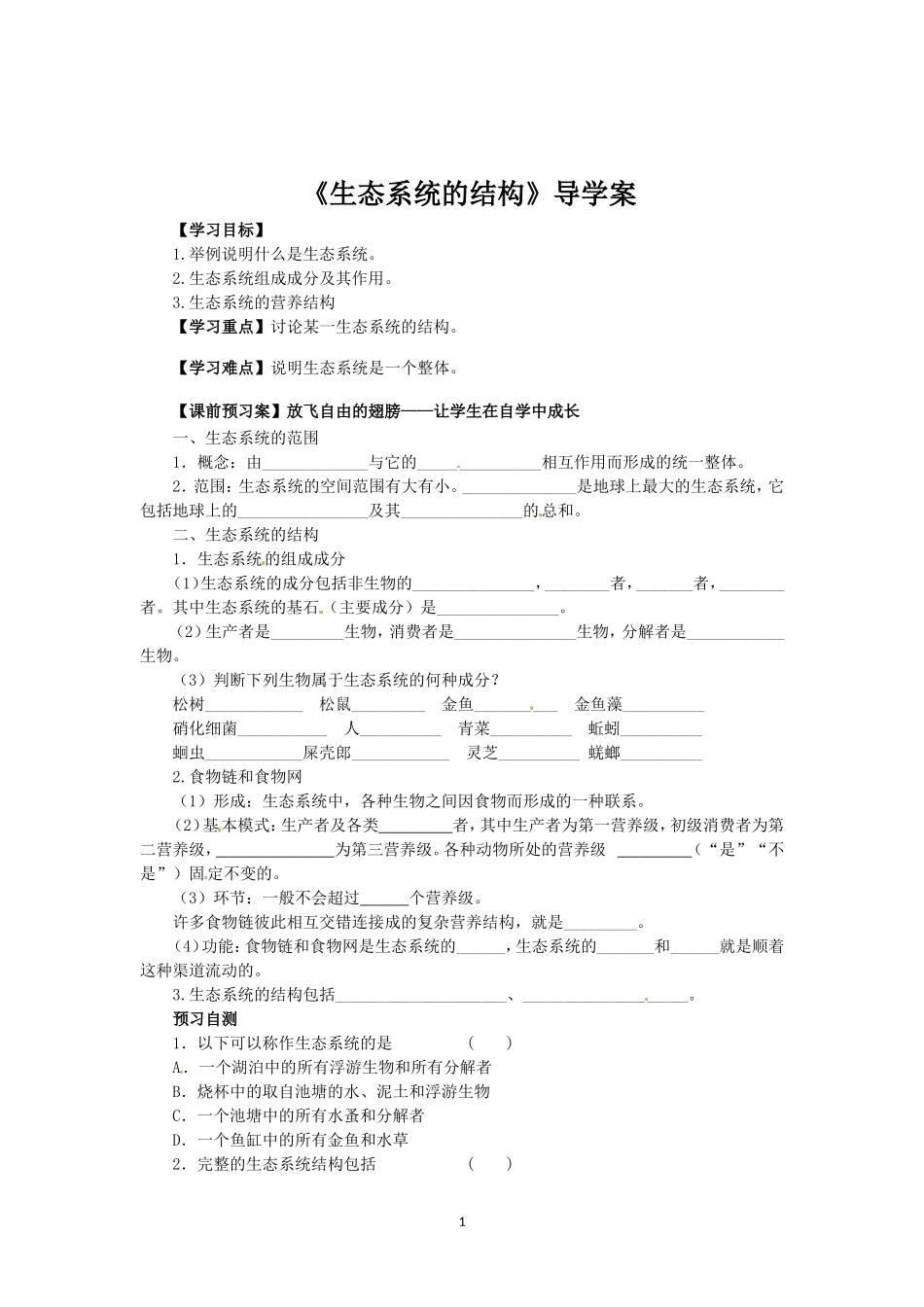 一生态系统的结构_第1页