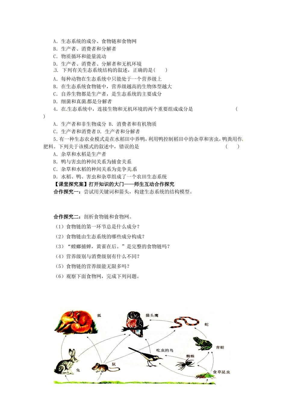 一生态系统的结构_第2页