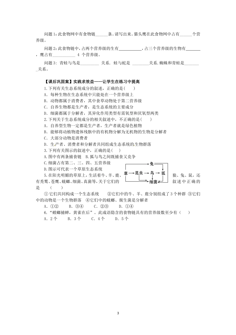 一生态系统的结构_第3页