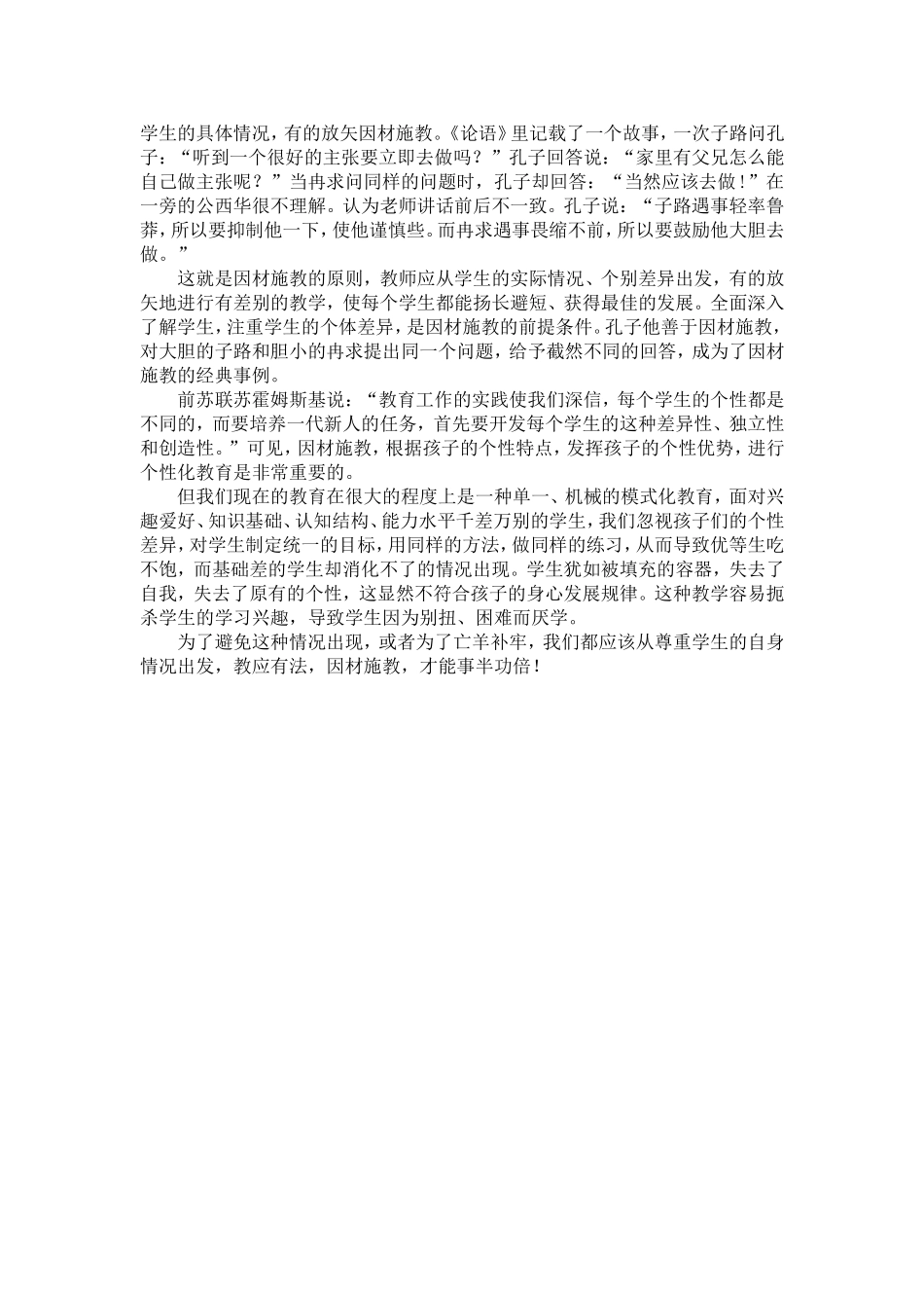 教应有法-读《论语有感》_第2页