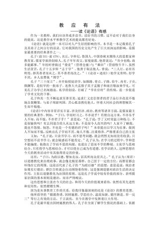 教应有法-读《论语有感》