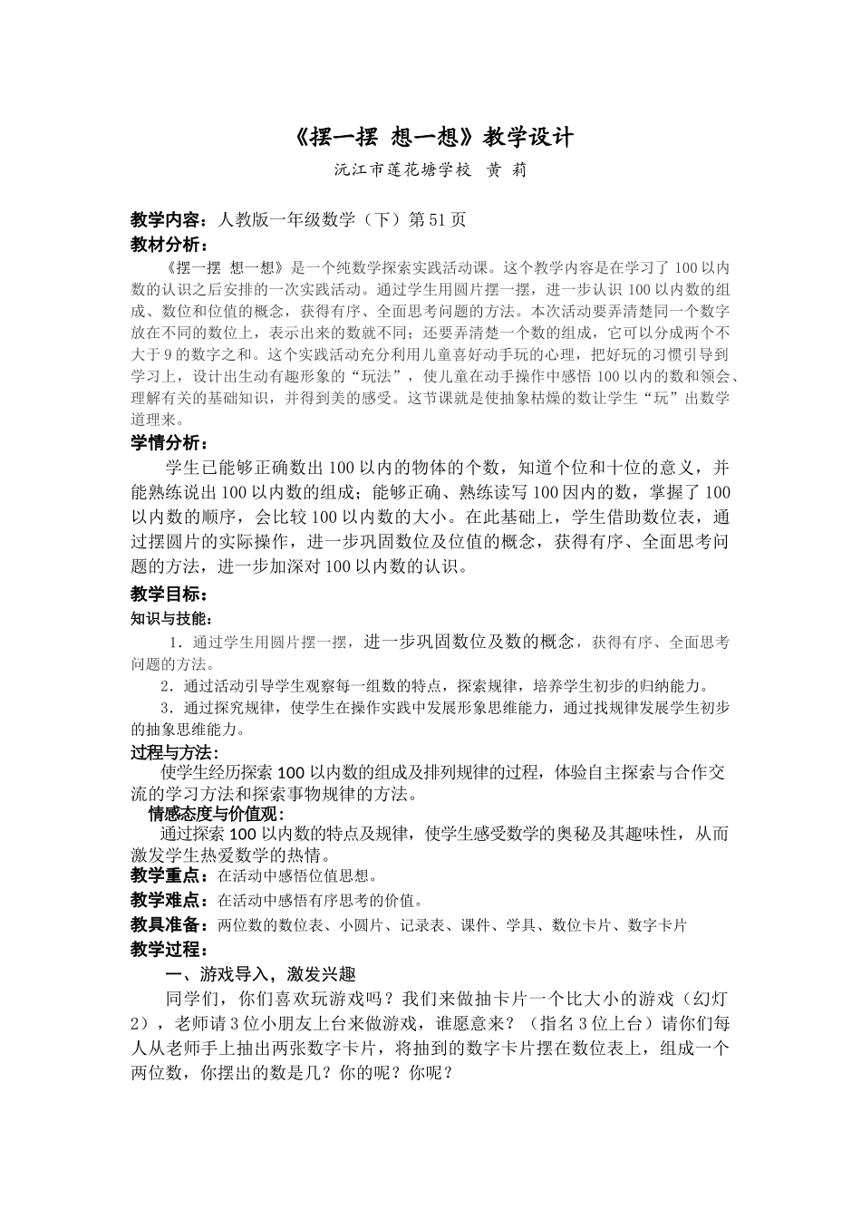 小学数学人教2011课标版一年级摆一摆-想一想_第1页