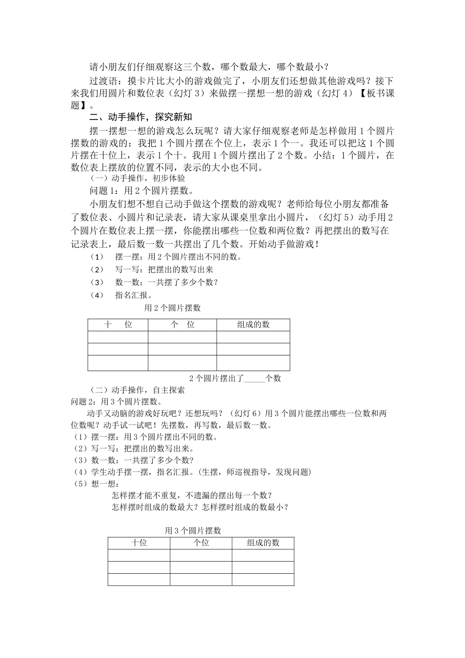 小学数学人教2011课标版一年级摆一摆-想一想_第2页