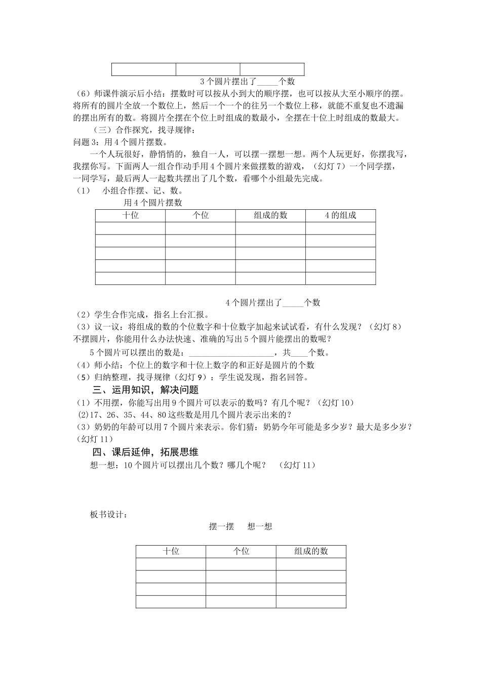 小学数学人教2011课标版一年级摆一摆-想一想_第3页