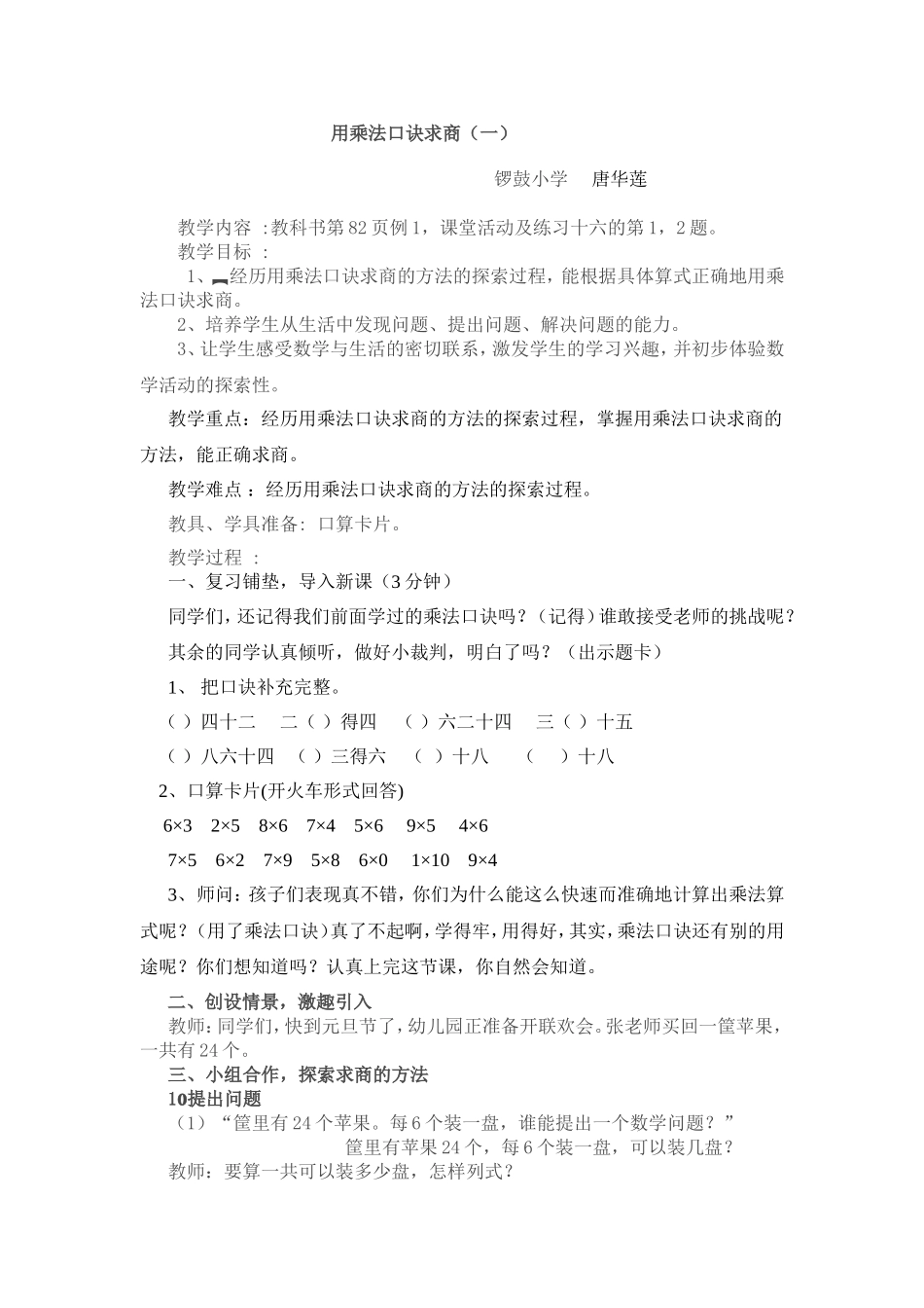 用乘法口诀求商的说课稿_第3页