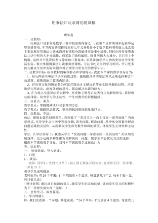用乘法口诀求商的说课稿