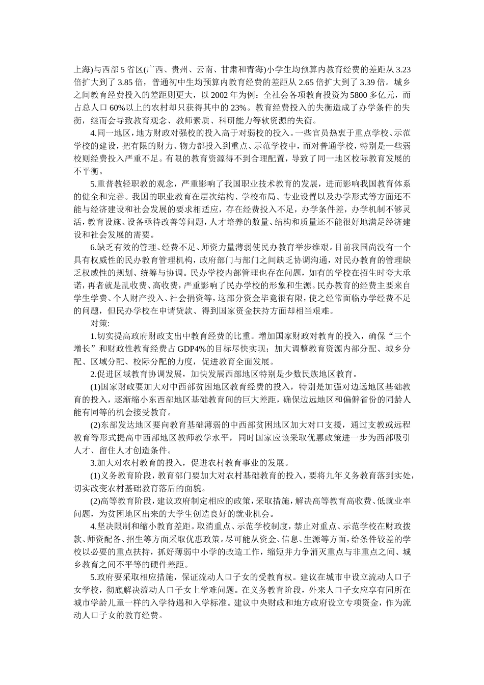 教育公平问题_第2页