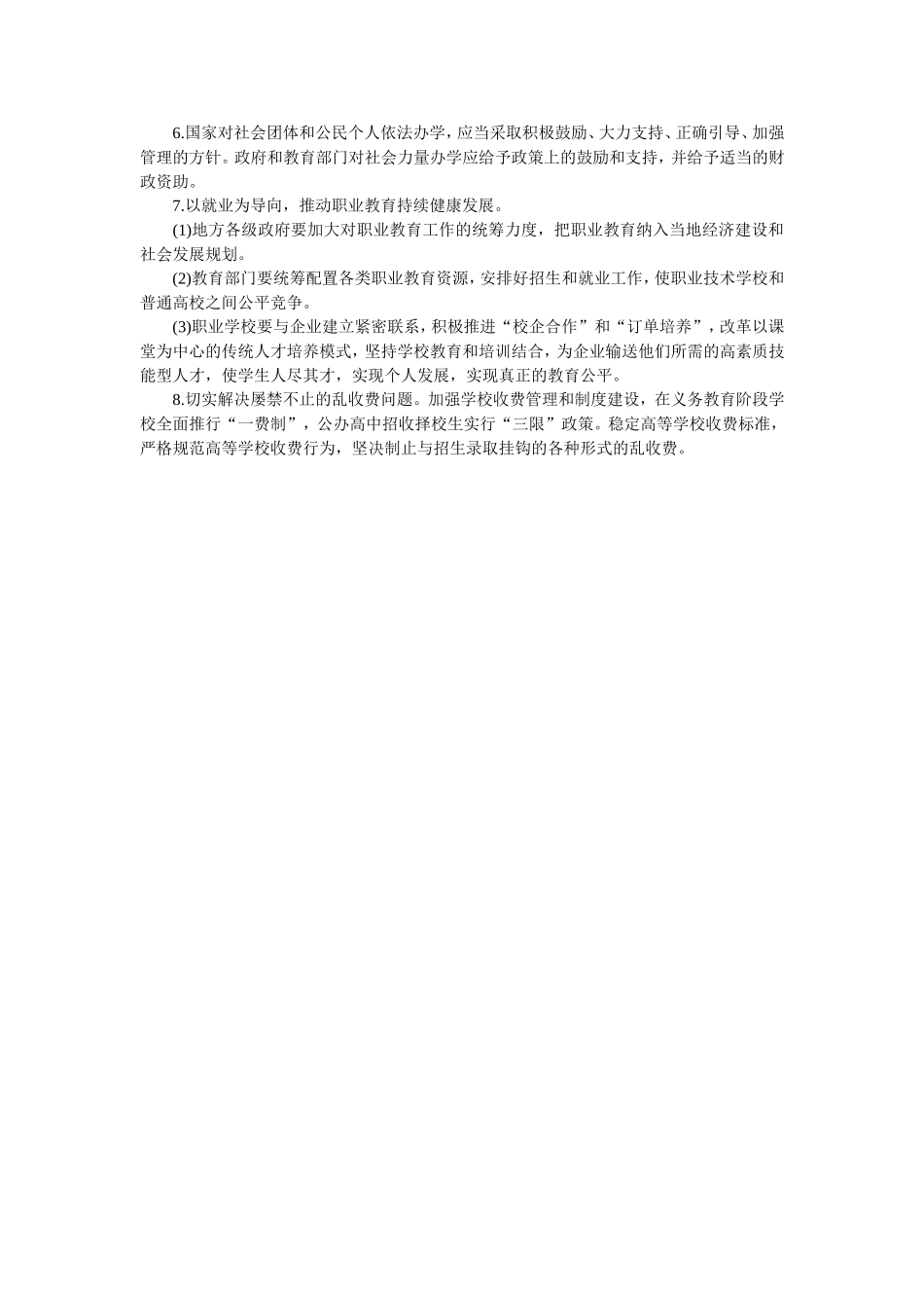 教育公平问题_第3页