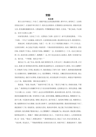 《晨读》拓展欣赏-朱自清《背影》