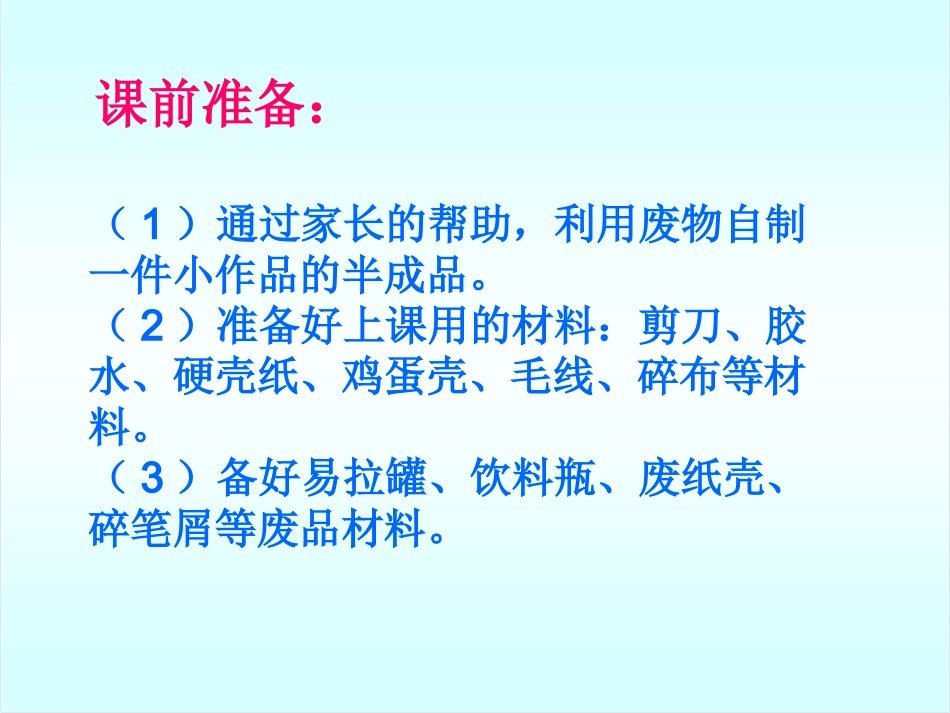 《打扮我的小天地》课件1_第2页