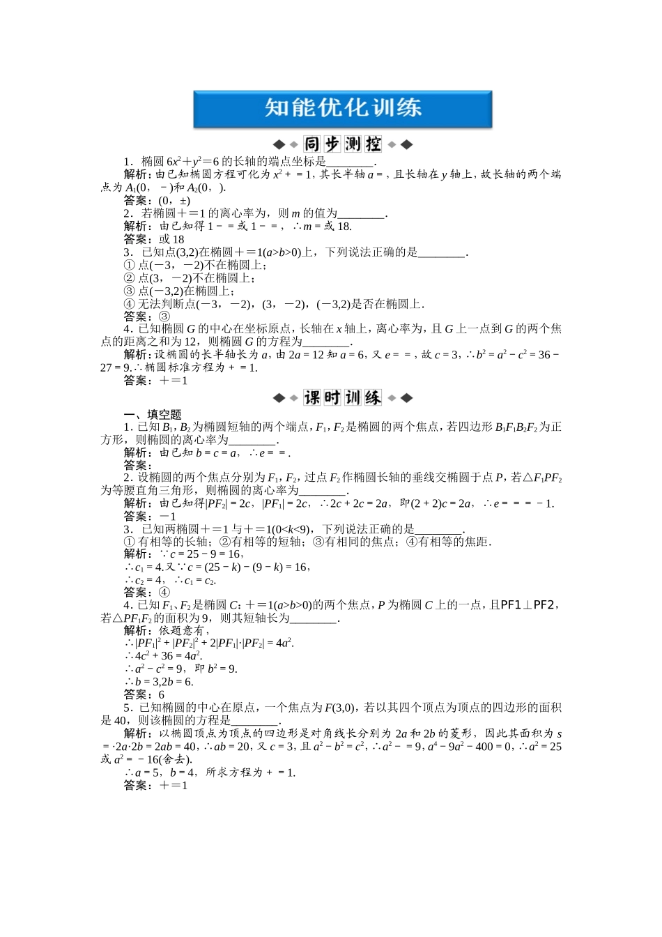 第2章222知能优化训练_第1页