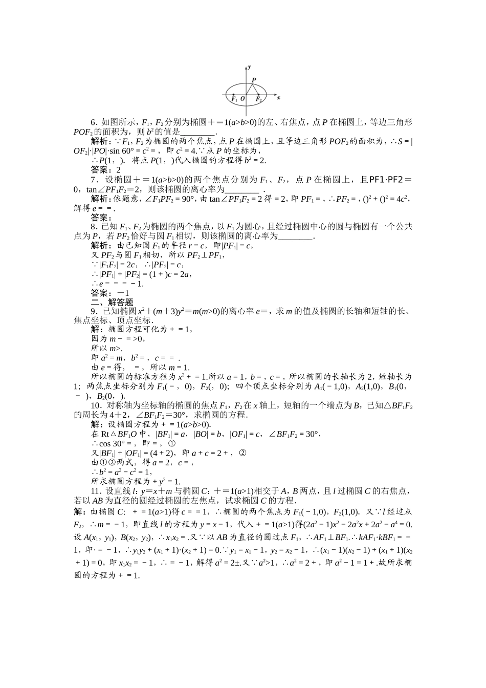 第2章222知能优化训练_第2页