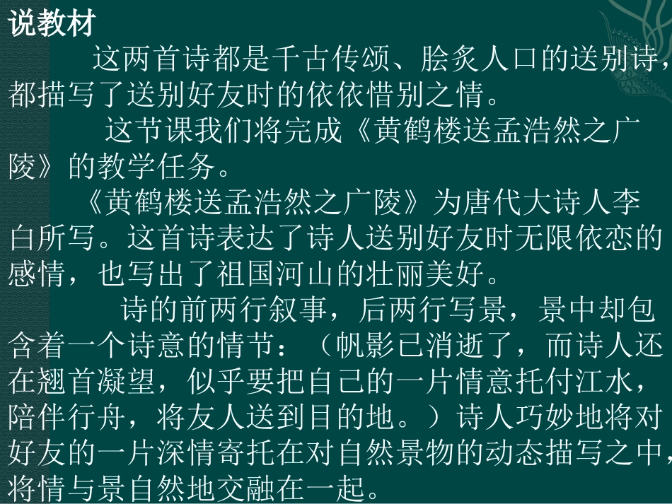 说课演示《古诗两首》_第3页