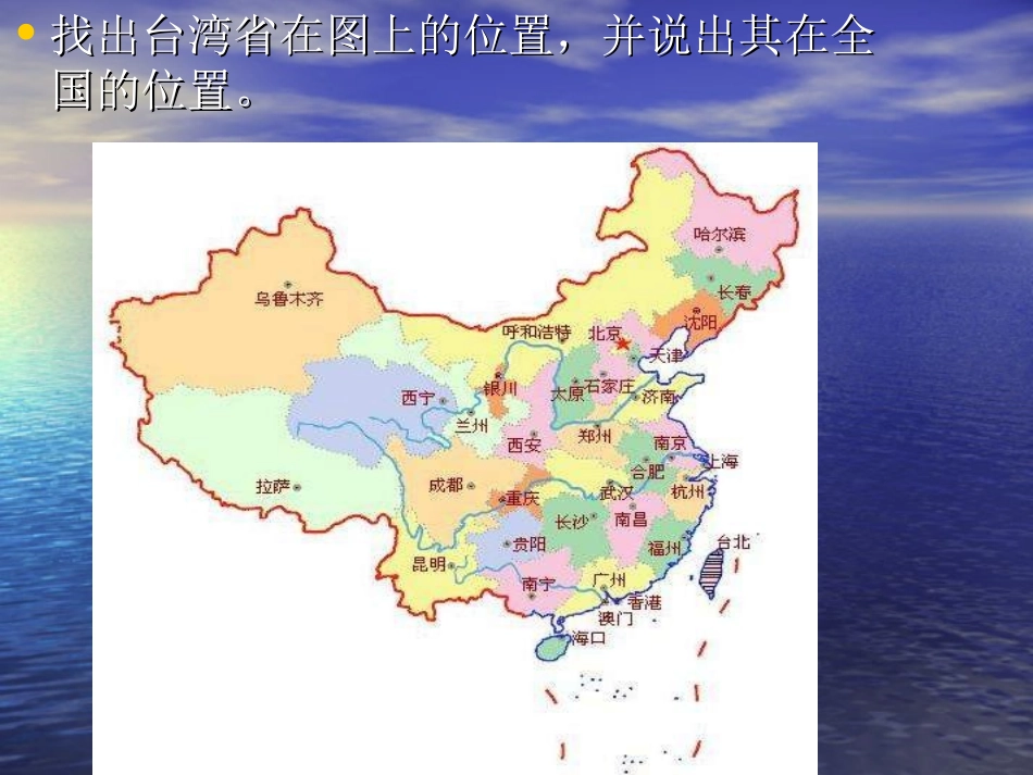 7.3台湾──祖国的宝岛_第3页