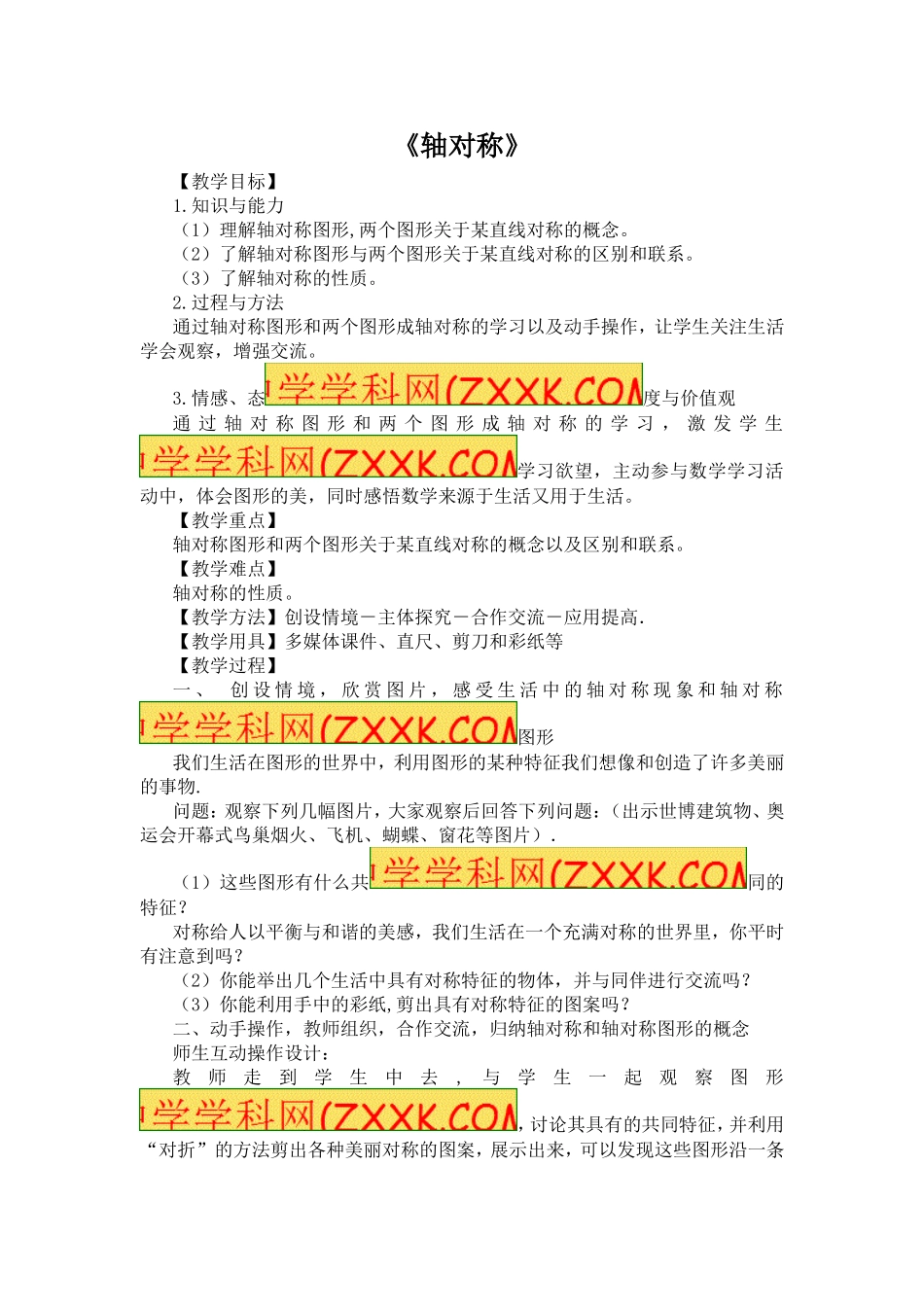 轴对称第1课时_第1页