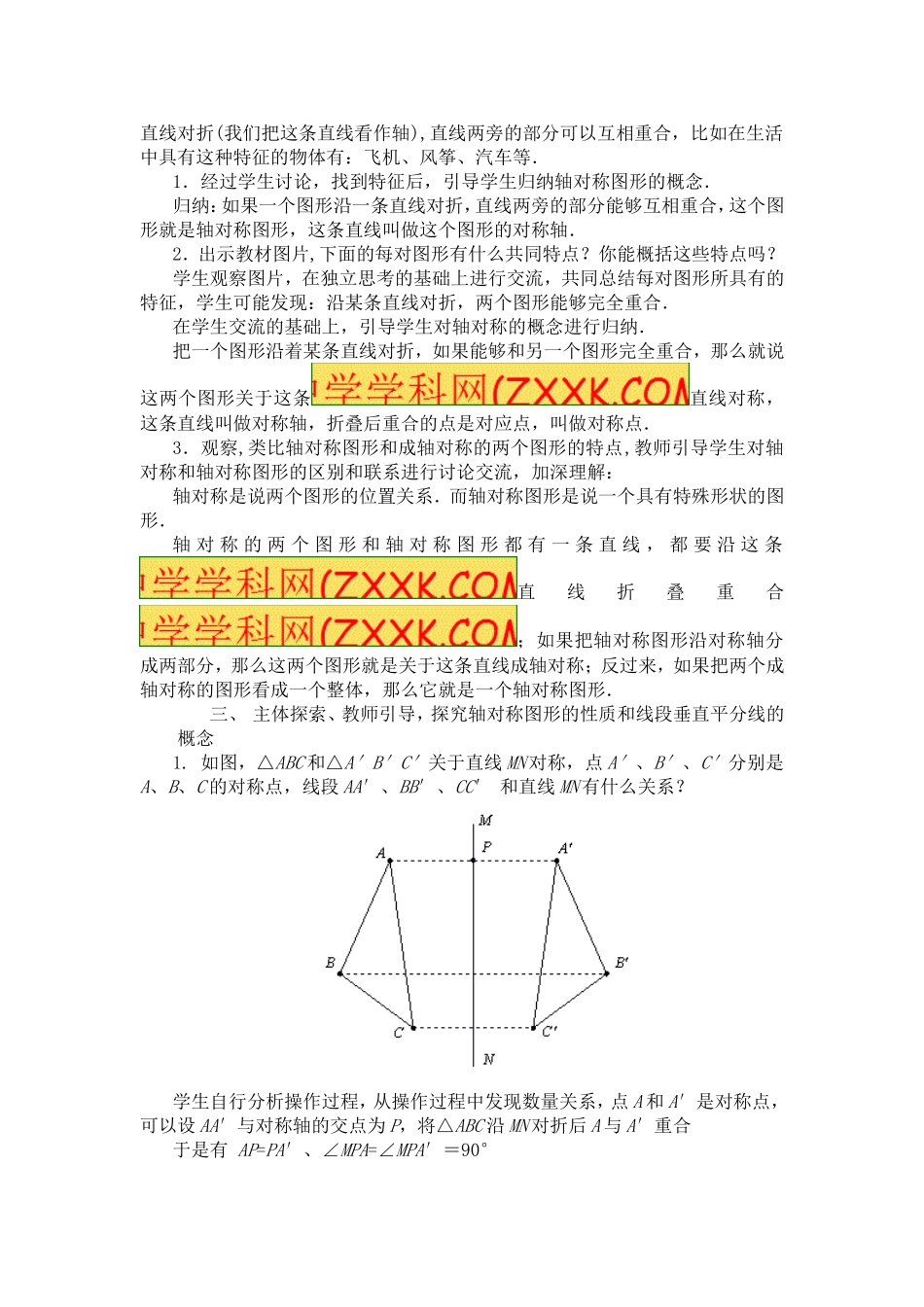 轴对称第1课时_第2页