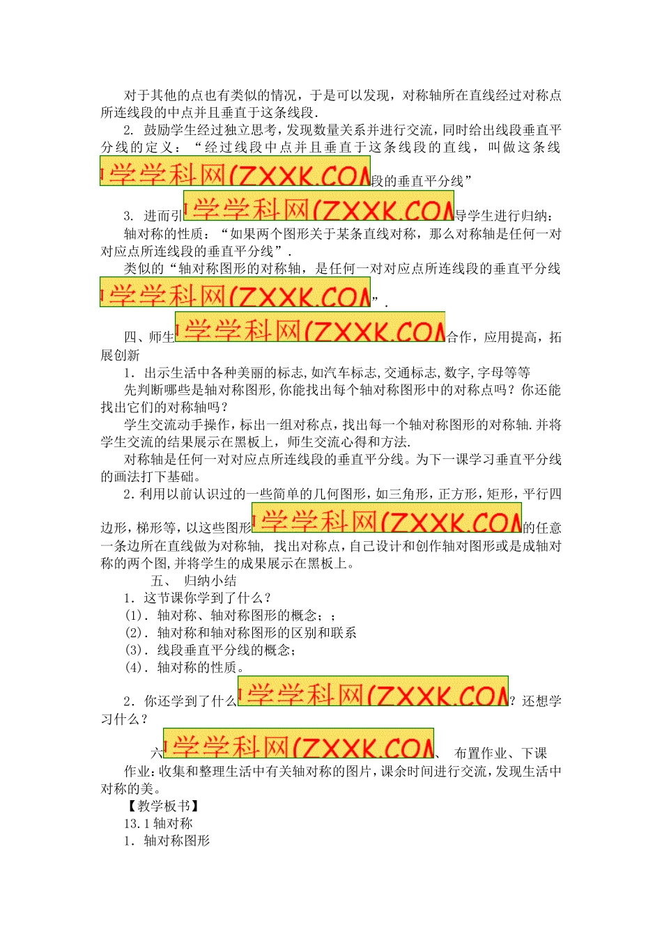 轴对称第1课时_第3页