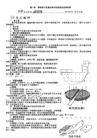 第3讲-带电粒子在复合场中的运动及应用实例