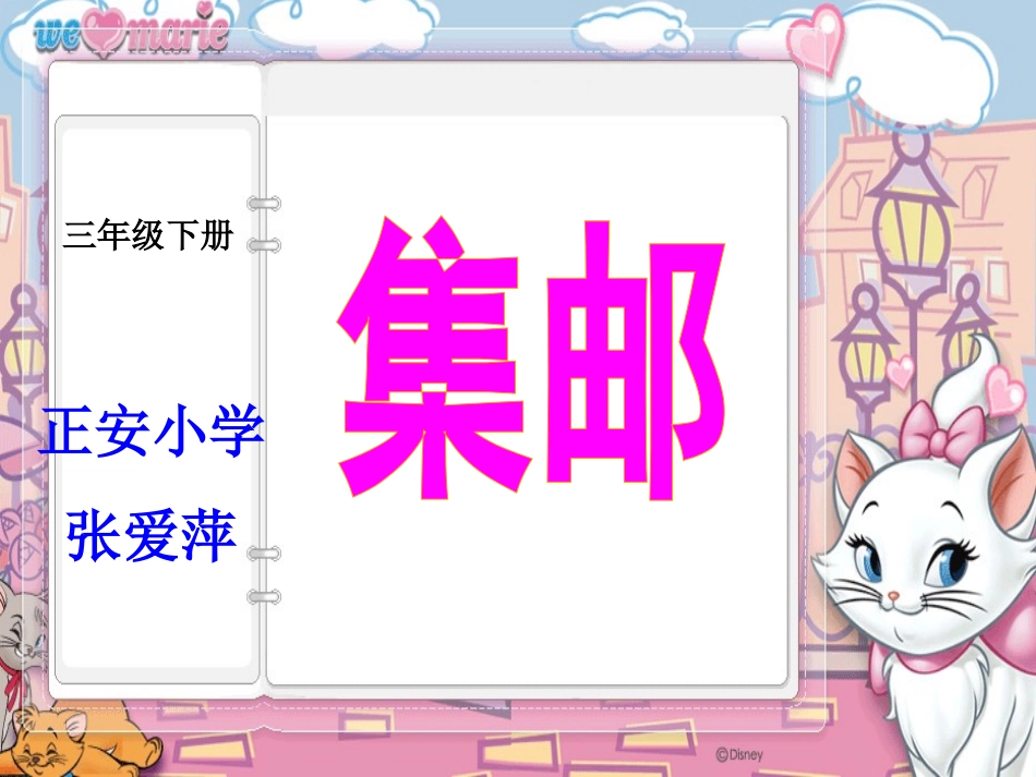 小学数学北师大2011课标版三年级集邮课件_第1页