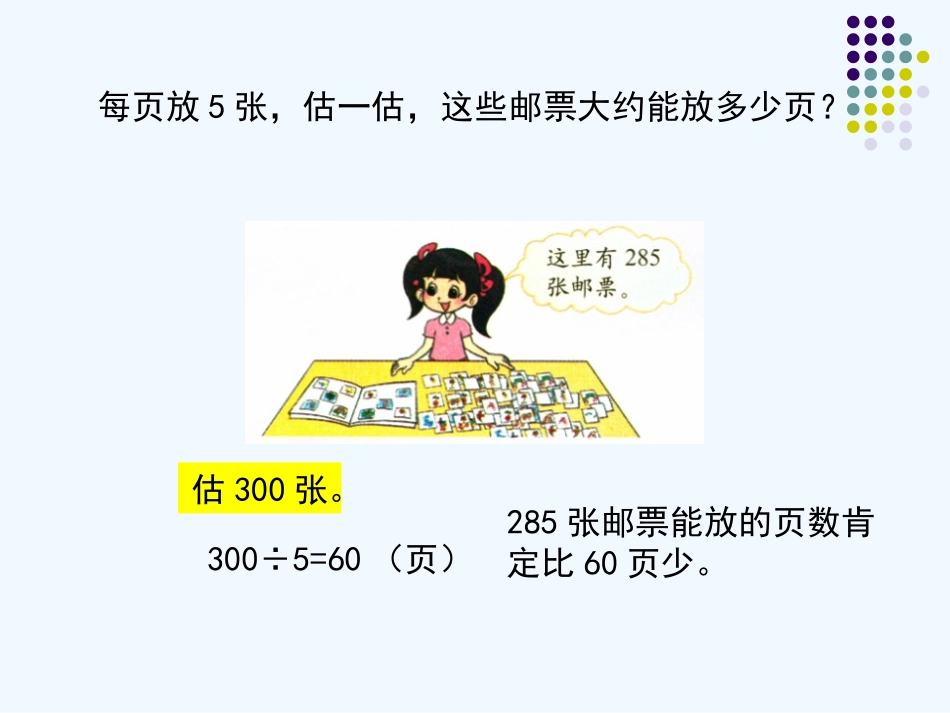 小学数学北师大2011课标版三年级集邮课件_第3页