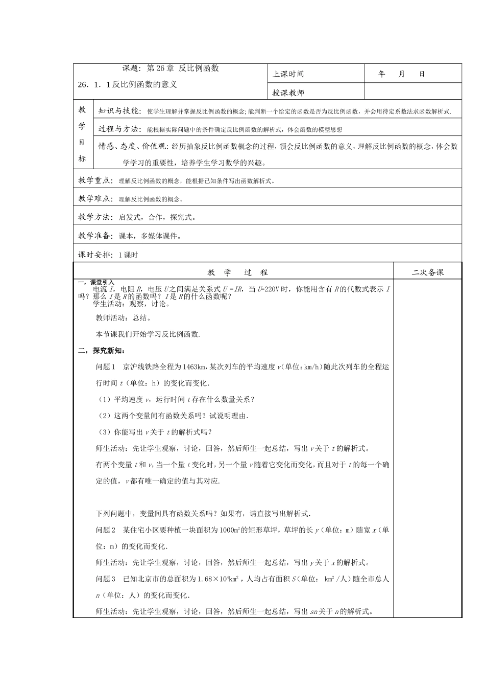 26.反比例函数_第1页