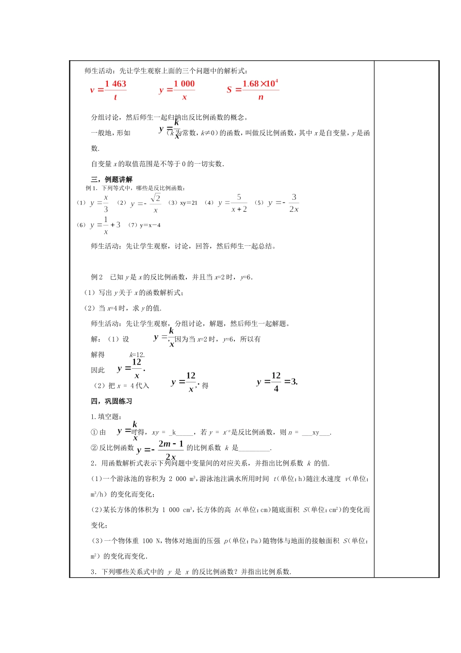 26.反比例函数_第2页