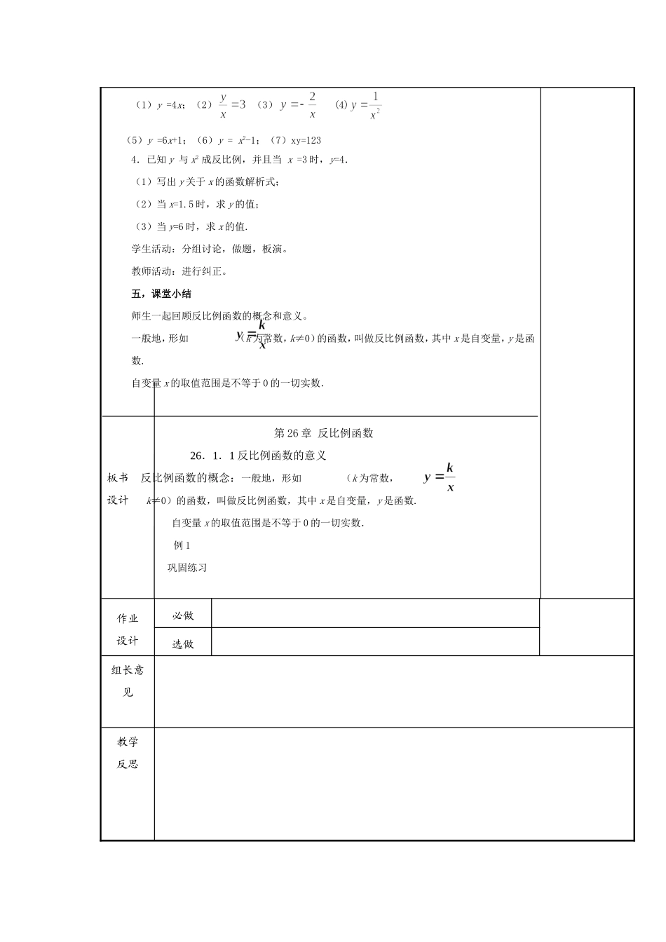 26.反比例函数_第3页