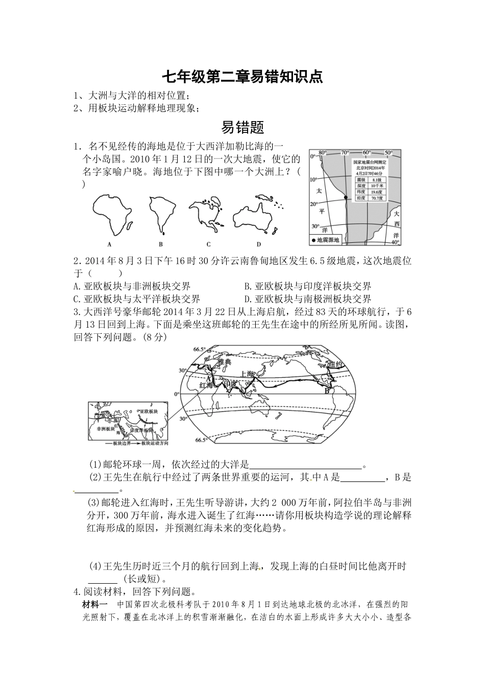 七年级第二章易错知识点_第1页