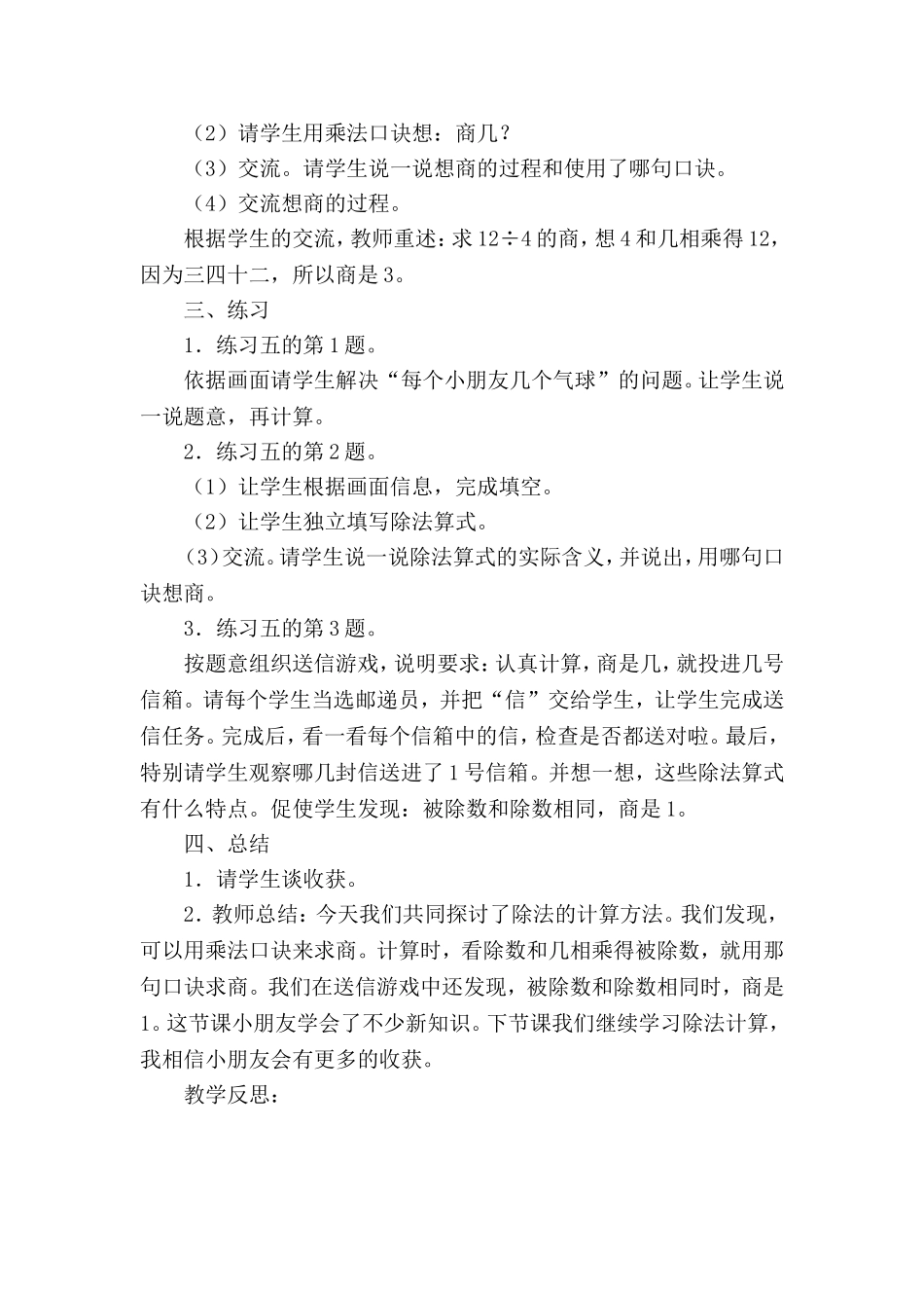 用2—6的乘法口诀求商_第2页