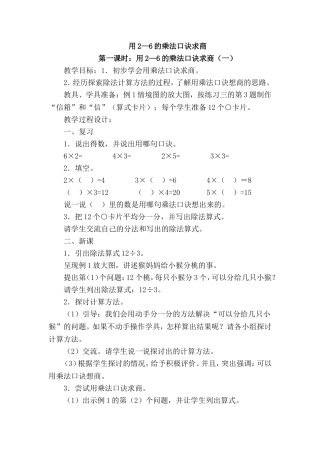 用2—6的乘法口诀求商