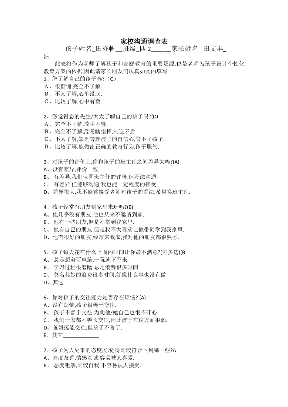 家校沟通调查表-713177_第1页