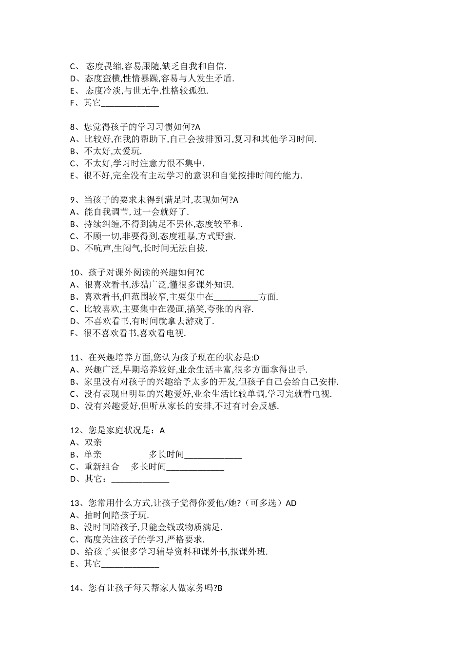 家校沟通调查表-713177_第2页