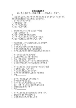 家校沟通调查表-713177