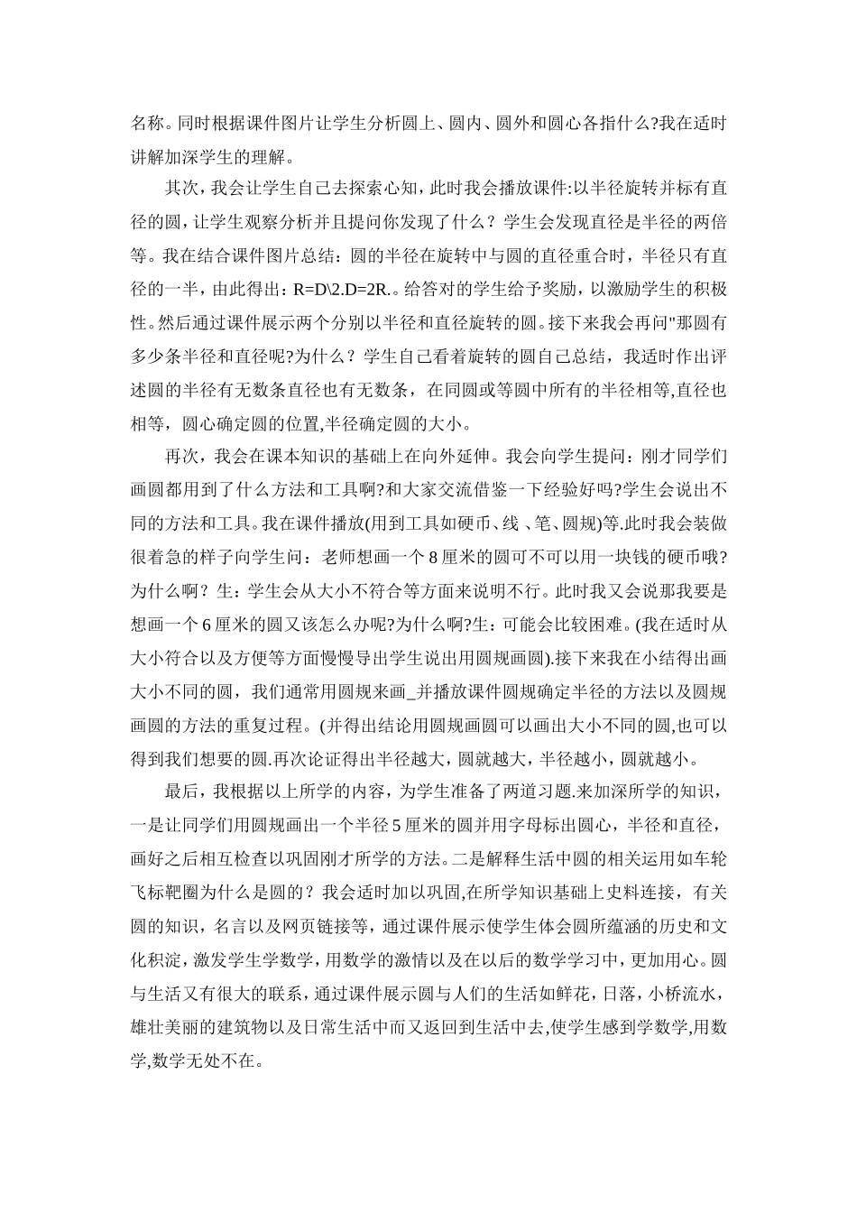 人教版小学数学六年级上册《圆的认识》说课稿_第2页