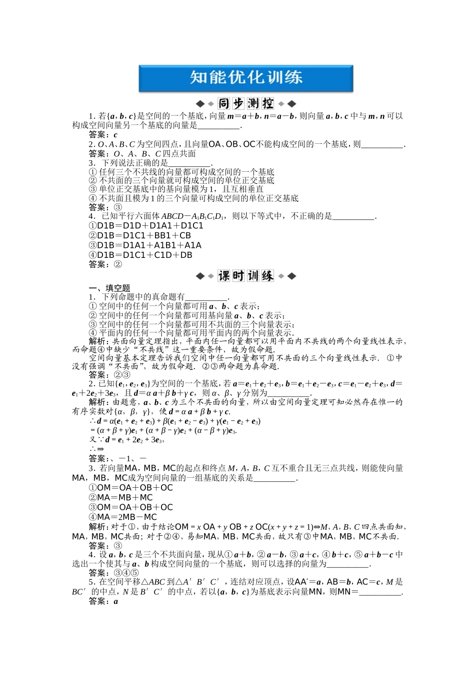 第3章313知能优化训练_第1页