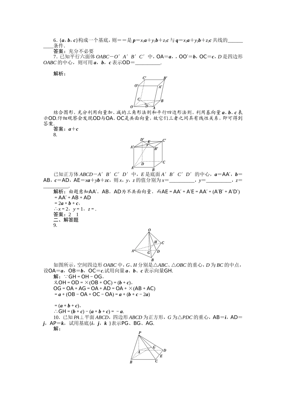 第3章313知能优化训练_第2页