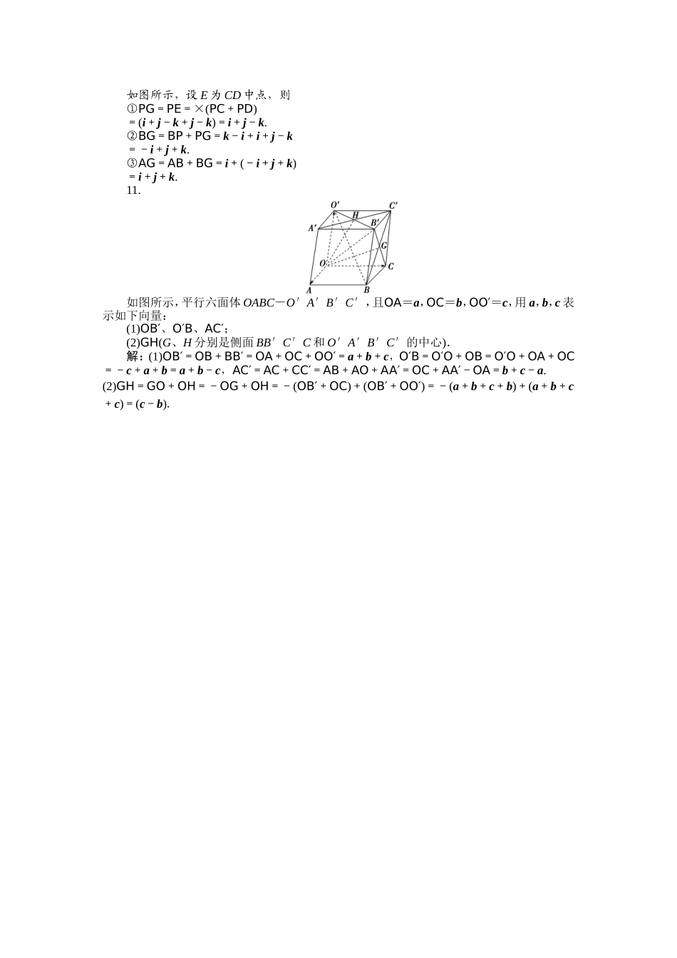 第3章313知能优化训练_第3页
