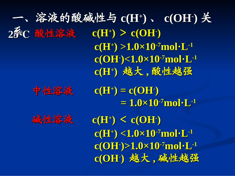 第二单元溶液的酸碱性_第3页