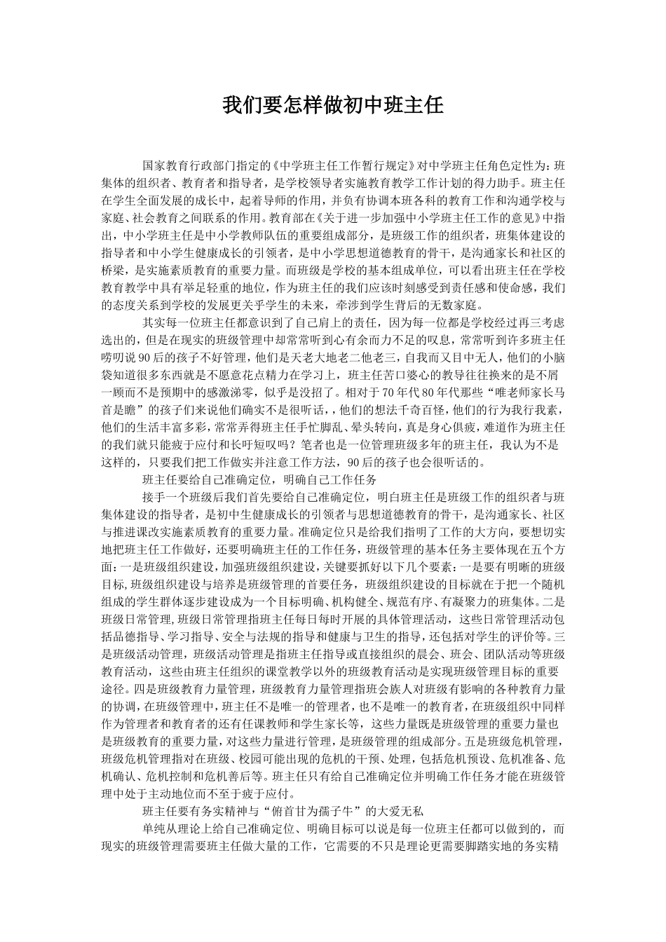 我们要怎样做初中班主任_第1页