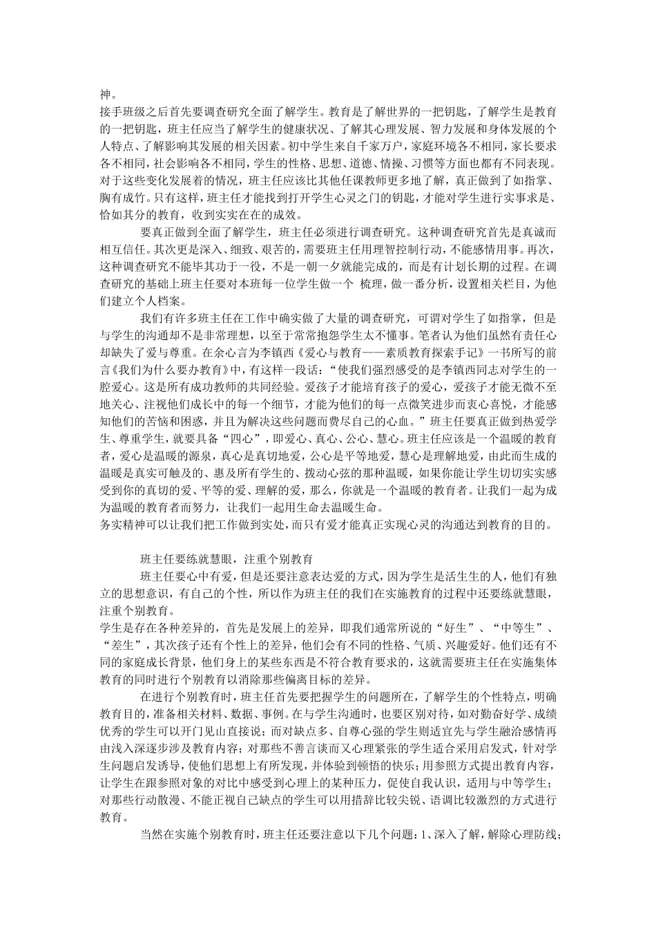我们要怎样做初中班主任_第2页