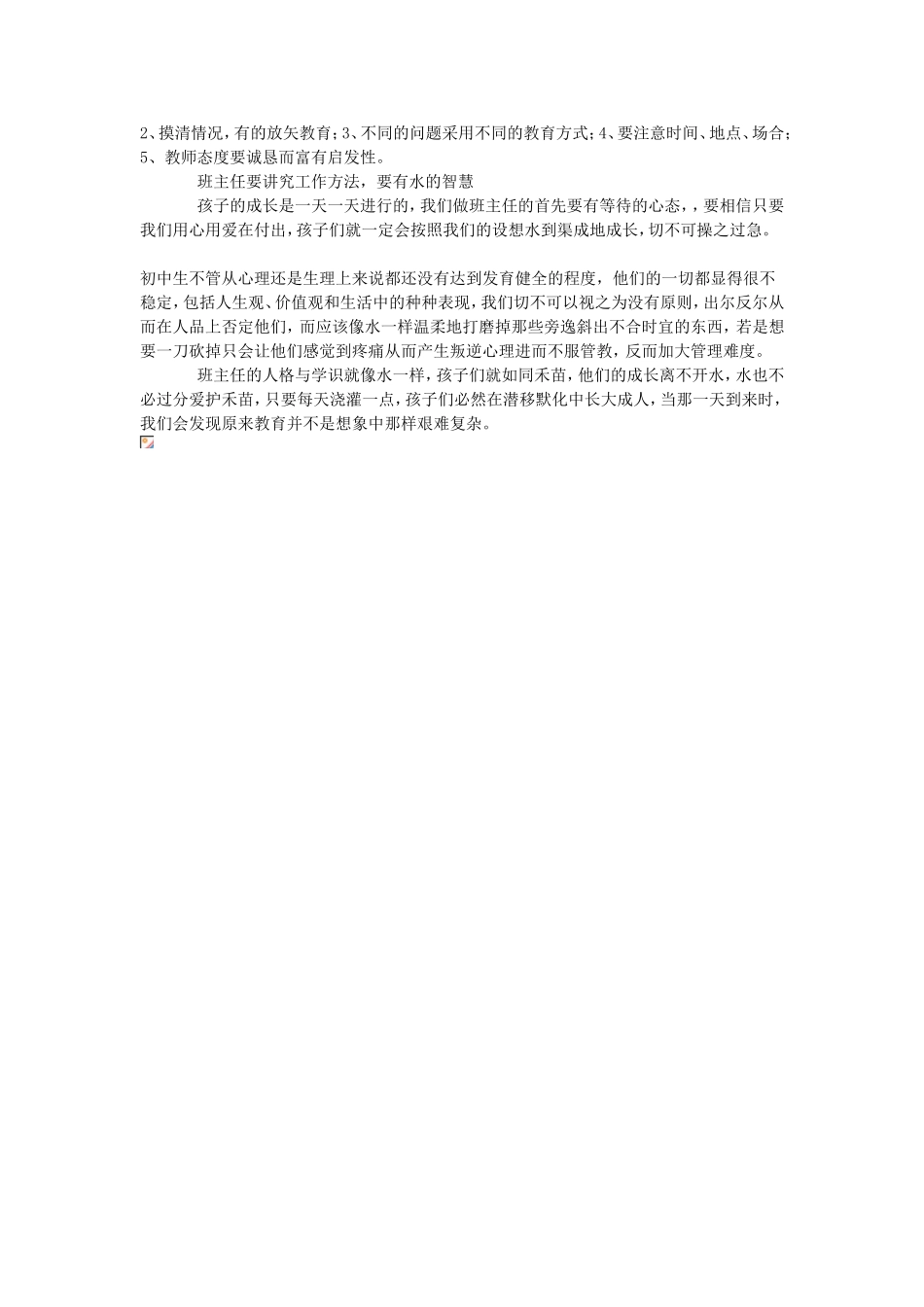 我们要怎样做初中班主任_第3页