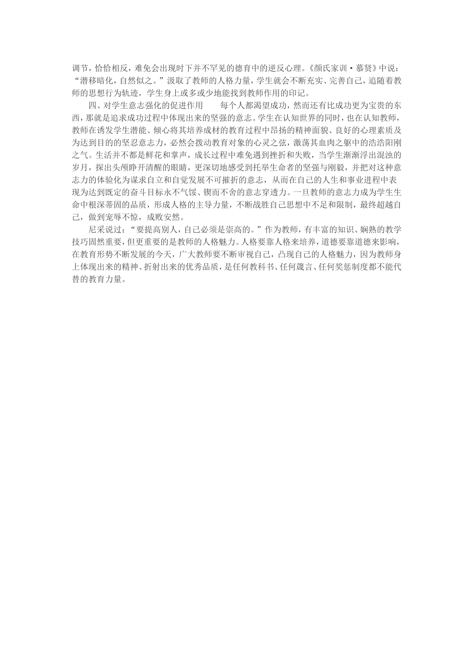 教师人格魅力的潜在教育作用_第2页