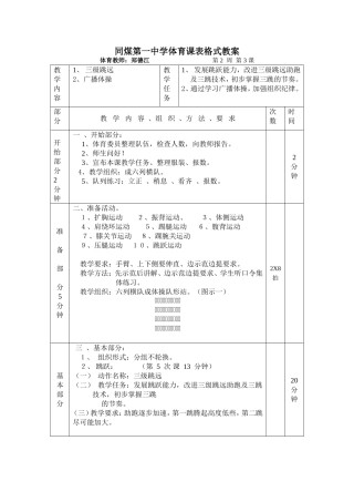 同煤第一中学体育课表格式教案2