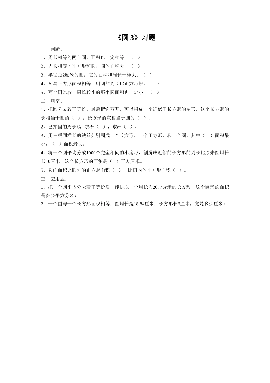 《圆3》习题1_第1页