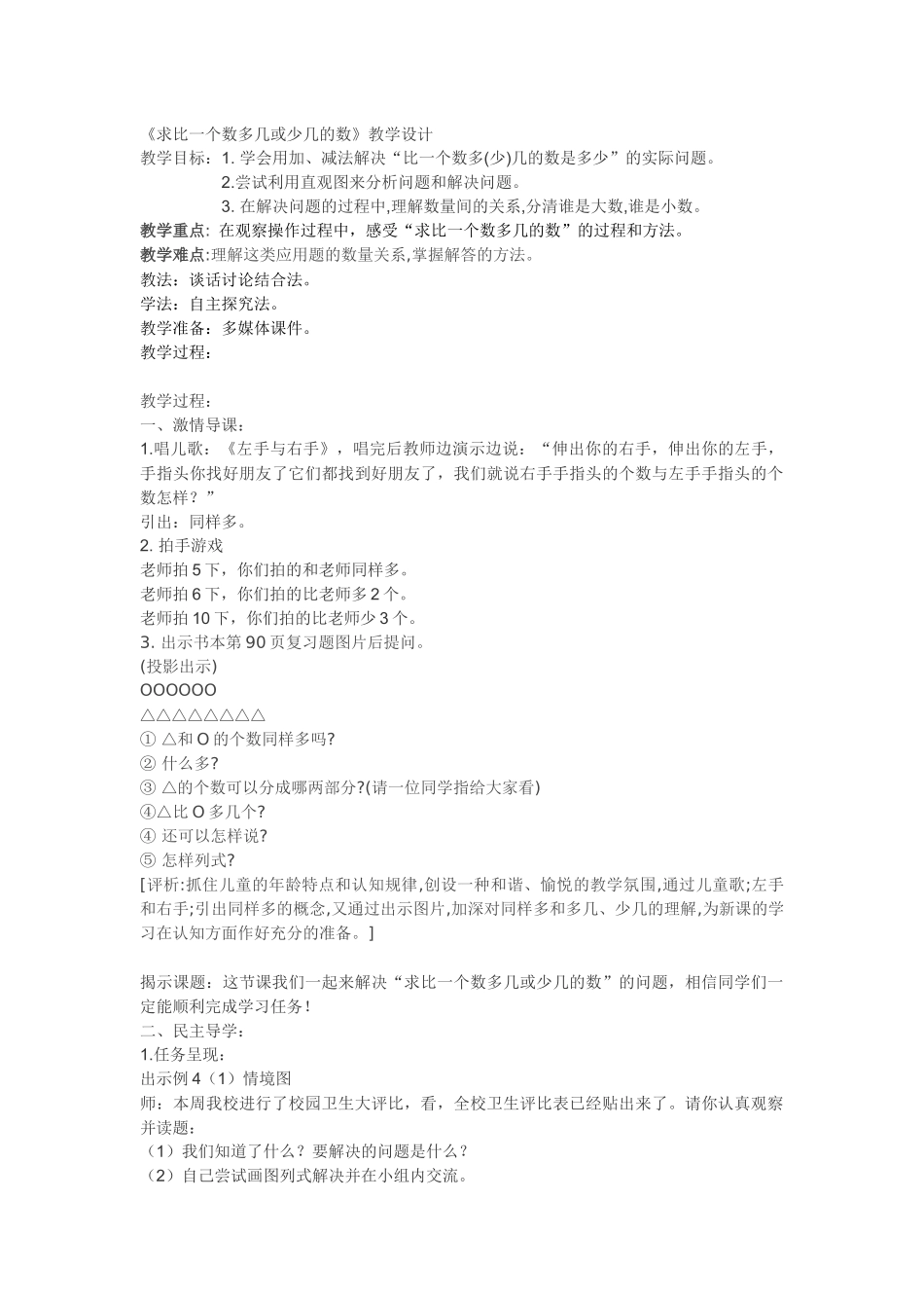 小学数学人教2011课标版二年级求比一个数多几或少几的数_第1页