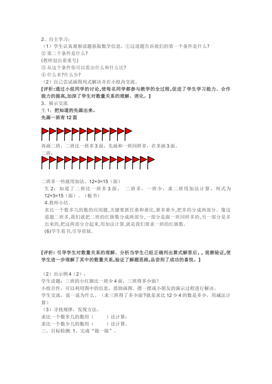 小学数学人教2011课标版二年级求比一个数多几或少几的数_第2页