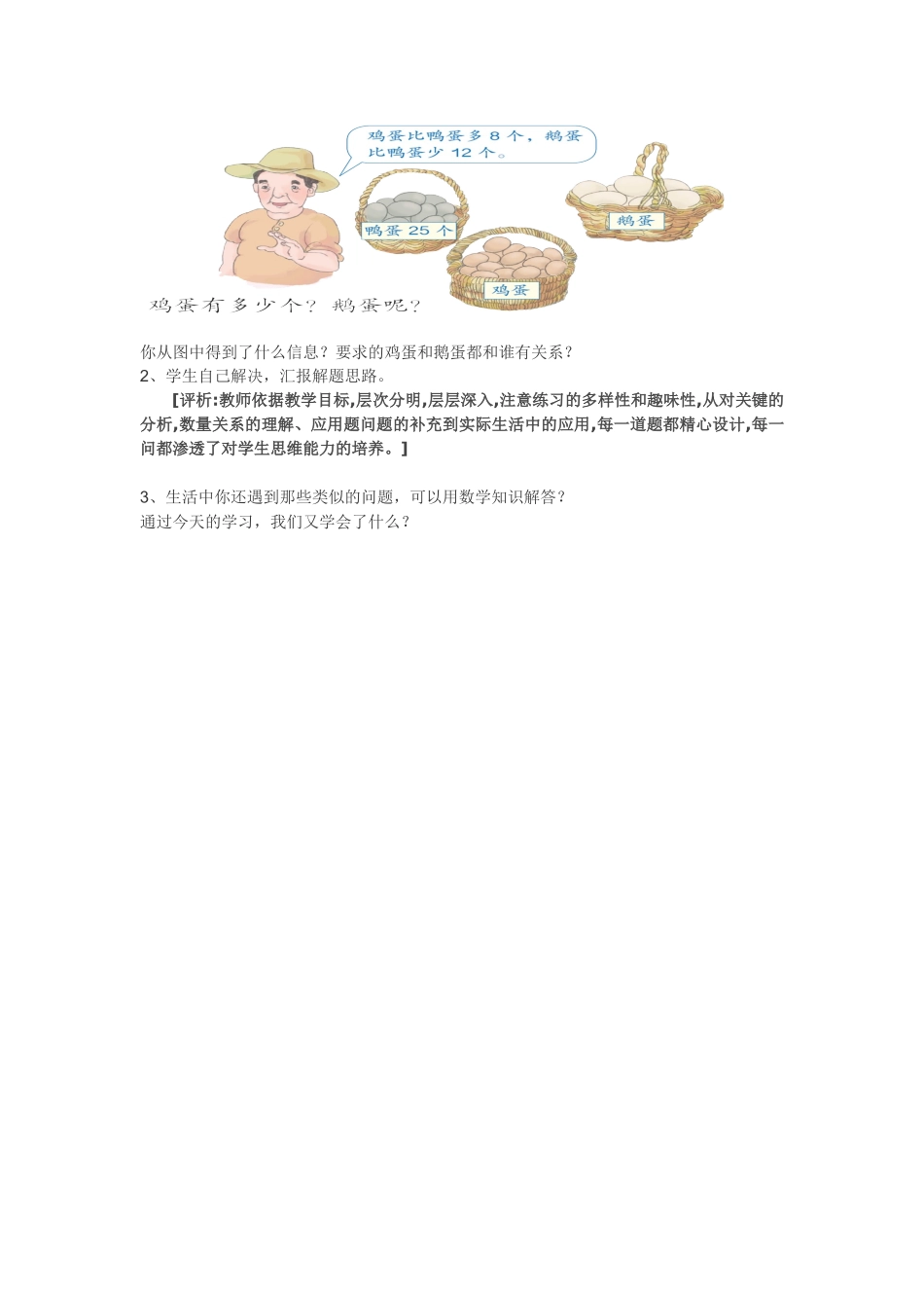 小学数学人教2011课标版二年级求比一个数多几或少几的数_第3页