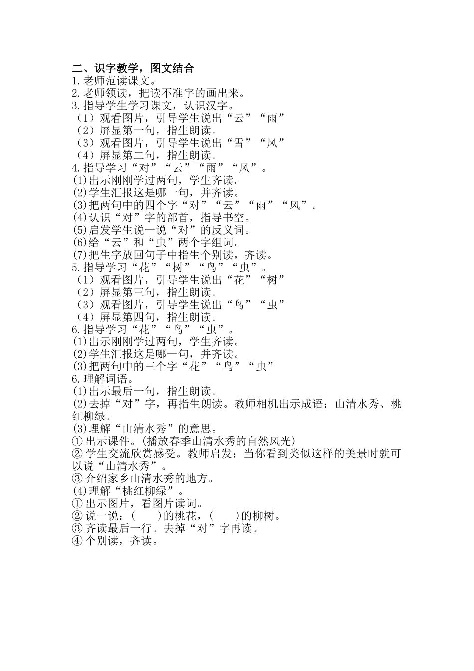 《对韵歌》讲授环节教学设计_第1页